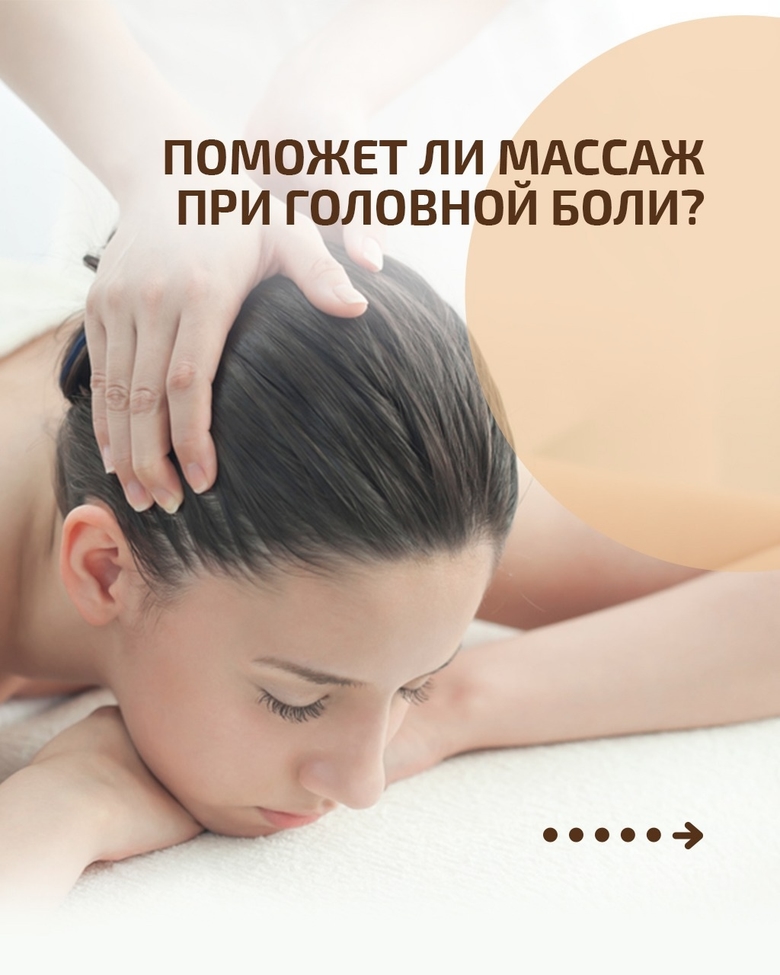 Поможет ли массаж при головных болях?